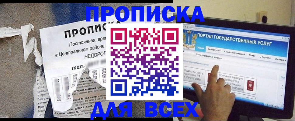 временная прописка в Липецке