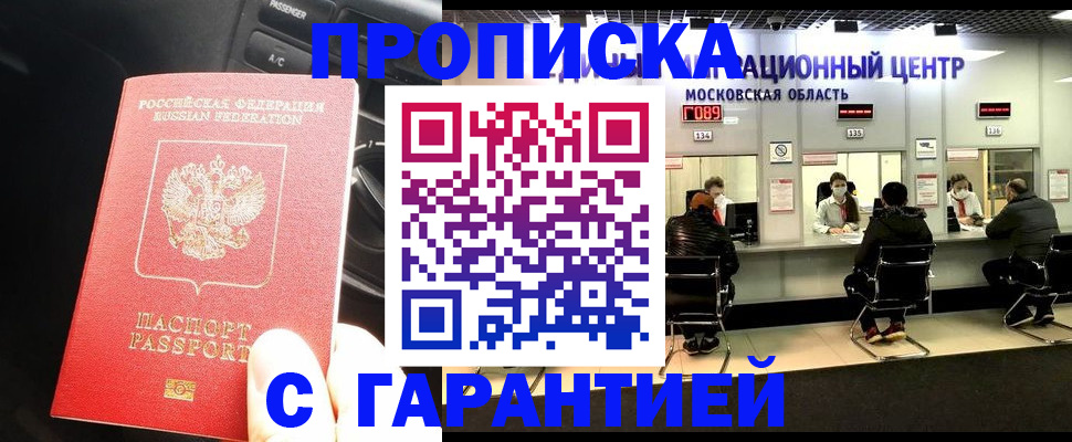 прописка паспорт в Липецке