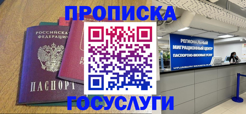 временная регистрация для школы в Липецке