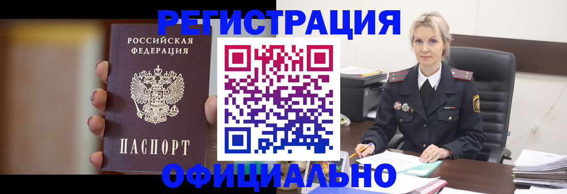 прописка регистрация в Липецке