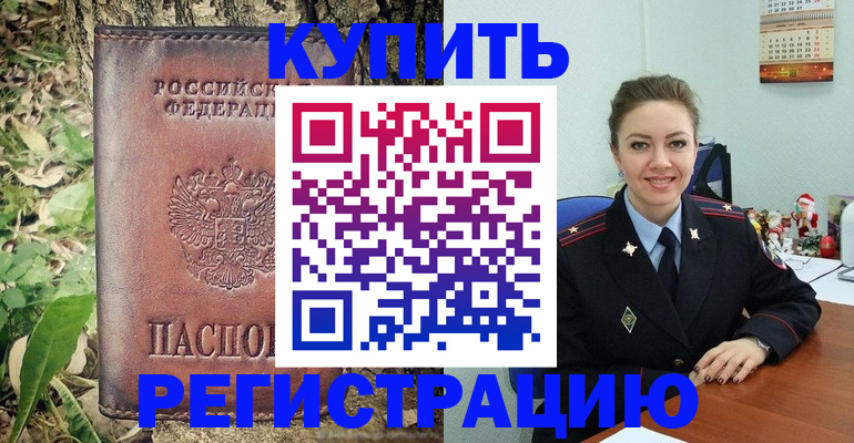 прописка штамп в Липецке