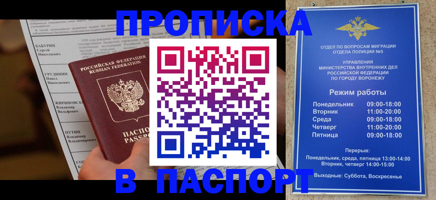 временная регистрация для школы в Липецке