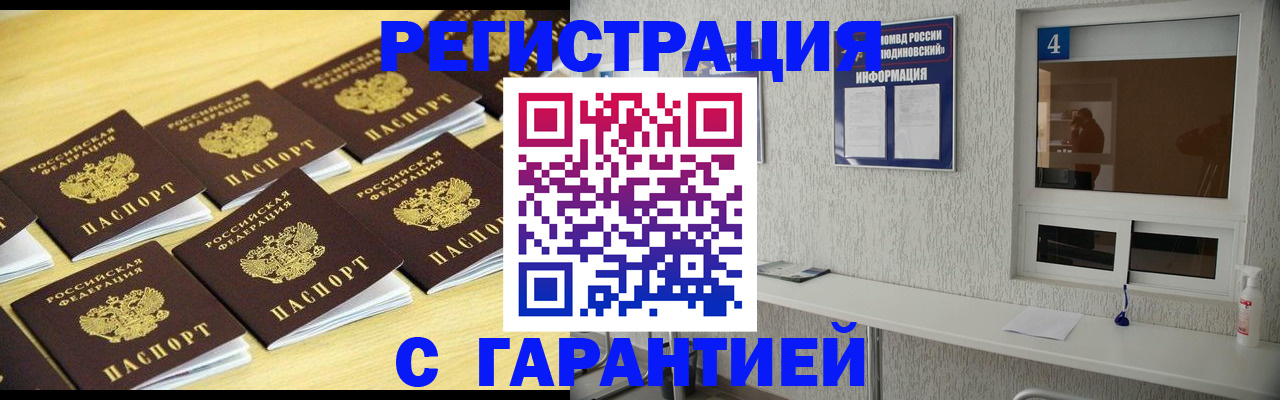 временная регистрация в Липецке