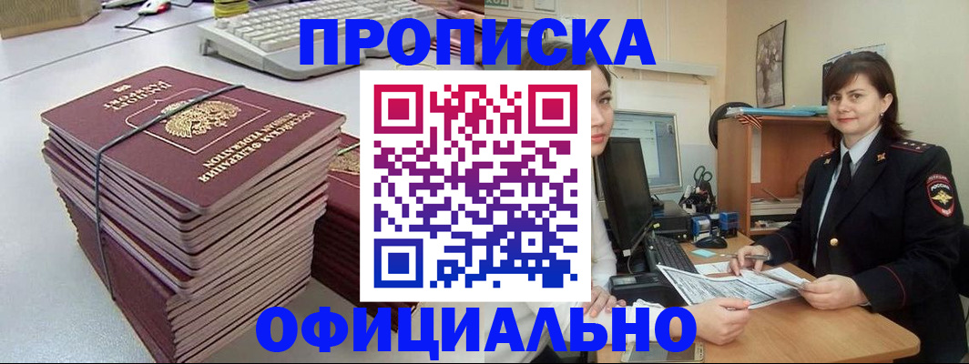 прописка от собственника в Липецке