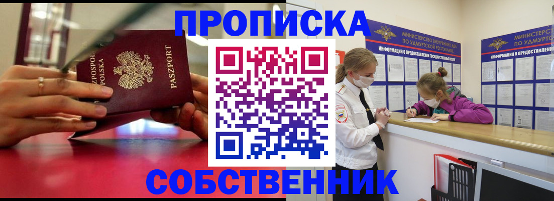 прописка 2025 в Липецке